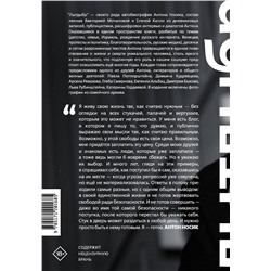 АСТ Антон Носик "Лытдыбр. Дневники, диалоги, проза"