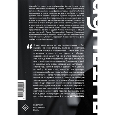 АСТ Антон Носик "Лытдыбр. Дневники, диалоги, проза"