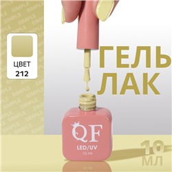 Гель лак для ногтей, однотонный, трехфазный, 10 мл, LED/UV, зелёный (212)