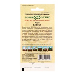 Семена Редис Корсар 2,0 г автор.