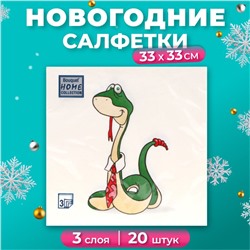 Новогодние салфетки бумажные Home Collection Classic «Удавчик в галстуке», 3 слоя, 33х33 см, 20 шт