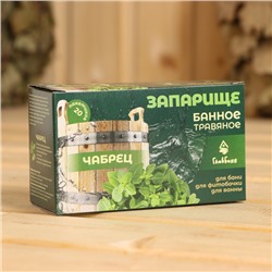 Запарка банная травянная "Чабрец" 20х1,5г