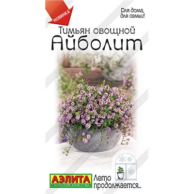 0909A Тимьян овощной Айболит 0,2 г