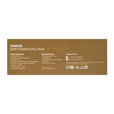 Лампа для гель-лака Luazon LUF-05, LED, 9 Вт, 3 диода, таймер, USB, красная