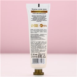 Крем для рук, 30 мл, аромат миндального молочка, Чистое счастье