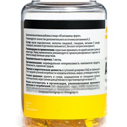 АЕ витамины-форте, 350 мг, 60 шт.
