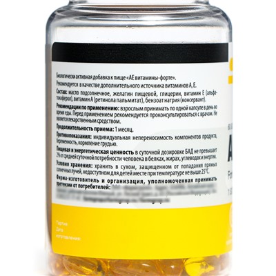 АЕ витамины-форте, 350 мг, 60 шт.