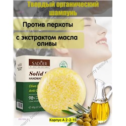 Твердый мыло шампунь 2051554-3