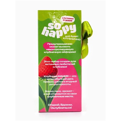 Подарочный набор косметический So Happy клубника мания, 370 г