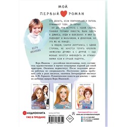 АСТ Иванова В.В. "Флешка для звезды"