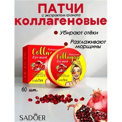 Патчи для вокруг глаз #22823830