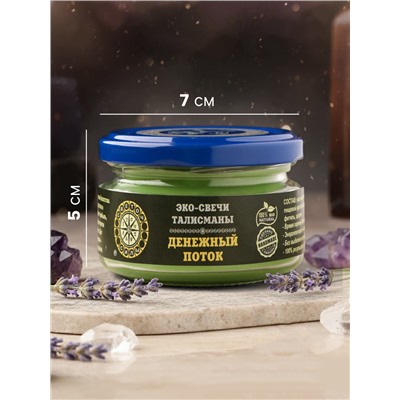 Эко-свеча магическая «Денежный поток» из натурального воска, 7×5 см