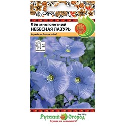 Лен Небесная лазурь Мн (НК)