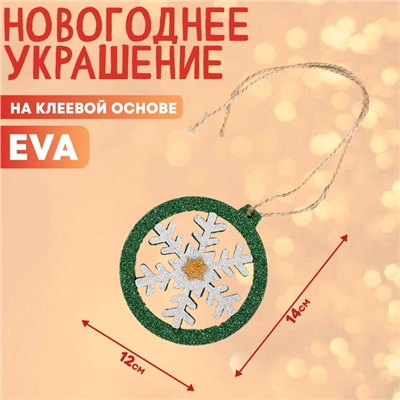 Новогоднее украшение «Ёлочная игрушка», на клеевой основе