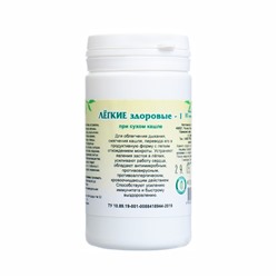 Таблетки при сухом кашле «Легкие здоровые», 90 шт.