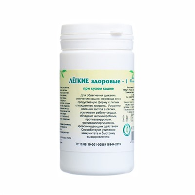 Таблетки при сухом кашле «Легкие здоровые», 90 шт.