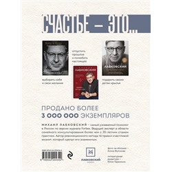 Эксмо Михаил Лабковский "ВЕСЬ ЛАБКОВСКИЙ в одной книге. Хочу и буду. Люблю и понимаю. Привет из детства (большой покет)"