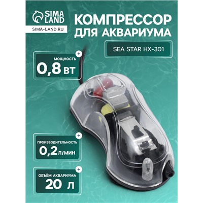 Компрессор для аквариума Sea Star HX-301, 200 мл/мин, 0.8 Вт, миниатюрный, бесшумный