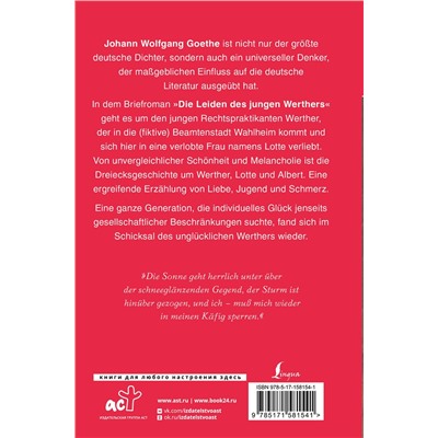 АСТ Johann Wolfgang von Goethe "Die Leiden des jungen Werthers"