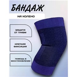 Бандаж ортез на колено фиксирующий