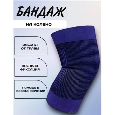 Бандаж ортез на колено фиксирующий