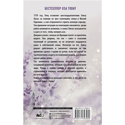 АСТ Наташа Бойд "Девушка индиго"