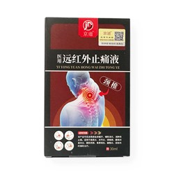 Обезболивающий спрей YI YONG YUAN HONG WAI ZHI TONG YE