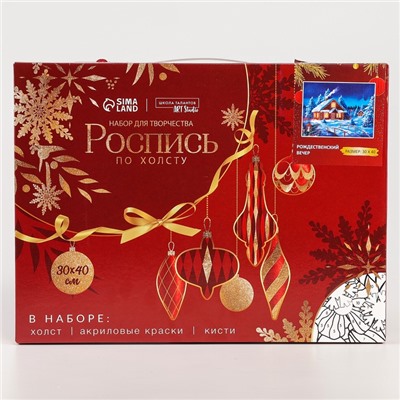 Новогодняя картина по номерам на холсте с подрамником «Новый год! Рождественский вечер», 30×40 см