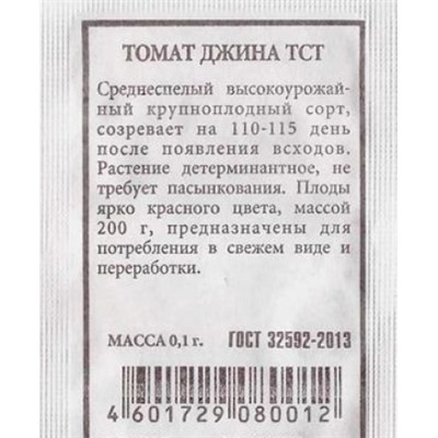 Томат  Джина ТСТ ч/б (Код: 80292)