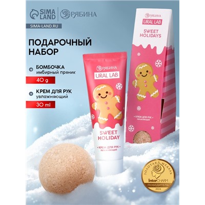 Подарочный набор новогодний Sweet Holidays: крем для рук и бомбочка для ванны, URAL LAB