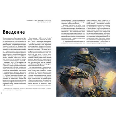 Эксмо Скотт Гордон Брюс (автор-составитель) "Книга драконов. Гигантские змеи, стражи сокровищ и огнедышащие ящеры в легендах со всего света"
