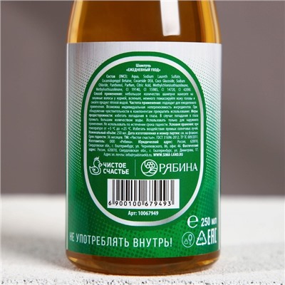 Шампунь для волос пиво «Непобедимый», 250 мл, Чистое счастье