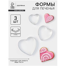 Формы для печенья Доляна «Сердечко», набор 3 шт, нержавеющая сталь, серебристые