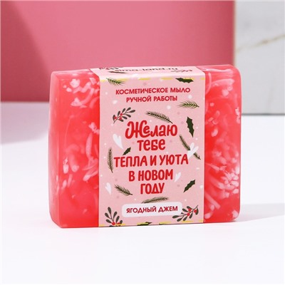 Мыло для рук ручной работы, 90 г, аромат ягодного джема, Чистое счастье