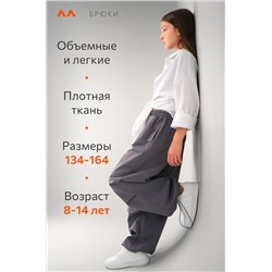 Брюки парашюты для девочки Happyfox