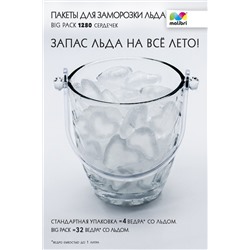 Пакеты для заморозки льда Malibri, Big Pack, 1280 сердец арт.1003-029
