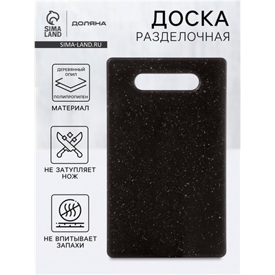 Доска разделочная Доляна «Морбио», пластик PP, 25×15×0.3 см, чёрная