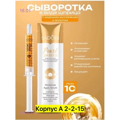 сыворотка для лица 2051631-2