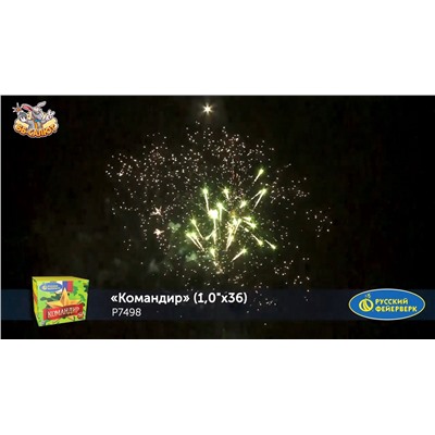 Фейерверк Р7498 Командир (1" х 36)