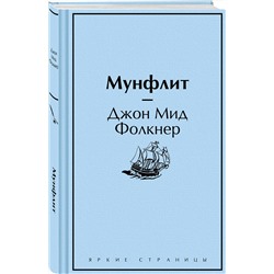 Эксмо Буссенар Л., Верн Ж., Фолкнер Дж.М. "Набор "В поисках приключений. Книги для мальчиков (5-9 классы)" ( из 3-х книг с шоппером)"