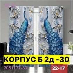 Фотошторы 3д 2051777-30