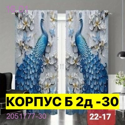 Фотошторы 3д 2051777-30