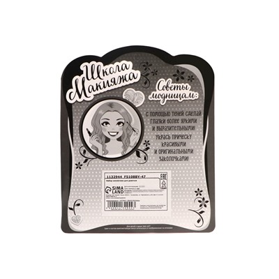 Набор косметики для девочки «Волшебная бабочка» (оттенки МИКС)