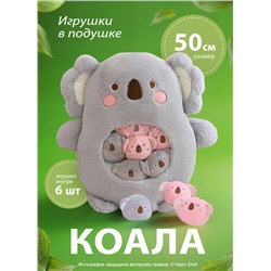 Плюшевая мягкая игрушка подушка Коала, 40*50 см