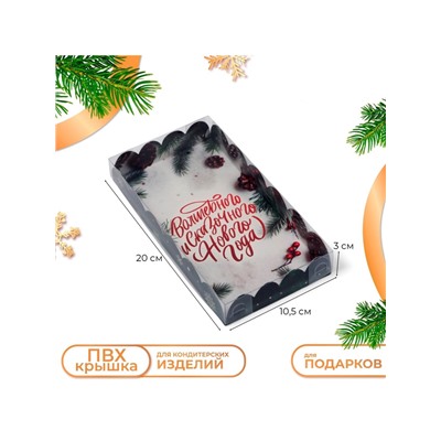 Коробка для печенья «Сказочного Нового года!», 10.5×20×3 см