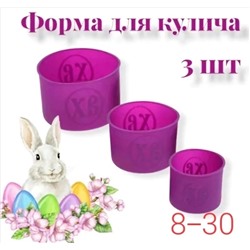Формы для куличей силиконовые