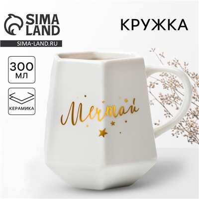 Кружка чайная керамическая «Мечтай», 300 мл
