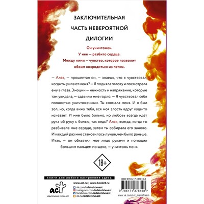 АСТ Изабель Ронин "Вечно Алая"
