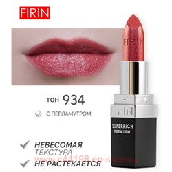 FIRIN Губная помада Zephyrous тон 934 Красная медь