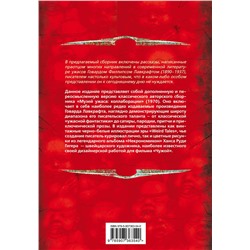 Эксмо Говард Филлипс Лавкрафт "Некрономикон. Коллекционное иллюстрированное издание"